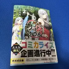 変人のサラダボウル = SALAD BOWL OF ECCENTRICS. 2