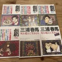 創 2021年5月〜2022年1月 三浦春馬死を超えて生きる人 part2セット