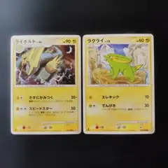ポケカ　ラクライ　ライボルト　PT　各1枚　P436