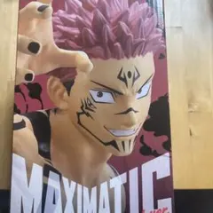 呪術廻戦 MAXIMATIC THE SUKUNA 両面　宿儺　フィギュア