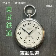 2026年最新】SEIKO鉄道時計の人気アイテム - メルカリ