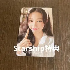IVE ウォニョン トレカ starship スタシ 特典 シーグリ 2022