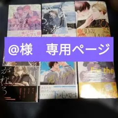 @様　専用ページ