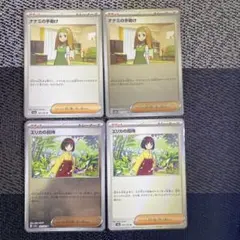 ポケモンカード ナナミの手助け エリカの招待 計4枚セットのサムネイル