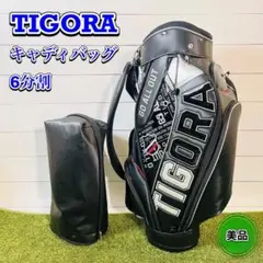 【美品】TIGORA キャディバッグ 6分割 9型サイズ ブラック ティゴラのサムネイル