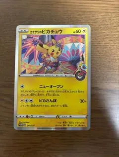 カナザワのピカチュウ プロモ