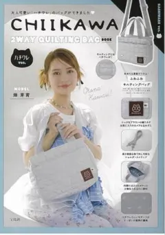 CHIIKAWA 2WAY QUILTING BAG BOOK ハチワレ