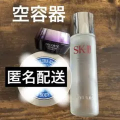 スキンケア用品 デパコス 空容器2点セット