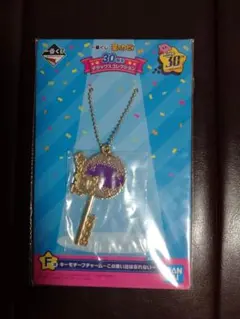 星のカービィ 一番くじ キーモチーフチャーム～この思い出は忘れない～