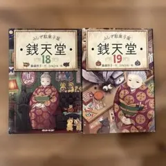 2026年最新】銭天堂19の人気アイテム - メルカリ