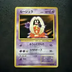 ルージュラ ◆ 第1弾拡張パック 旧裏 海外規制