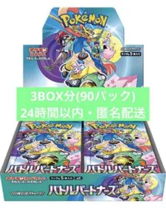 【ポケカ】バトルパートナーズ3BOX分(90パック)
