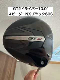 タイトリスト GT2 ドライバー 10.0度　スピーダーNXブラック60S タイトリスト GT2 ドライバー 10.0度 スピーダーNXブラック60S - メルカリ