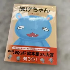 2026年最新】ほげちゃんの人気アイテム - メルカリ
