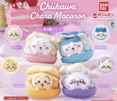 ちいかわきゃらまかろん★全4種コンプリート