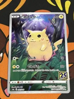 ピカチュウ 25th ar AR ポケカ ポケモンカード ポケモン