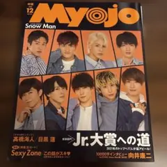 MyoJo(ミョージョー)2020年12月号