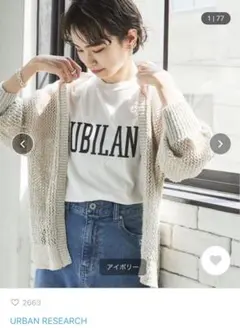 【URBAN RESEARCH】透かし柄ガウンカーディガン