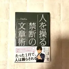 人を操る禁断の文章術(メンタリズム)