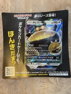 ポケットモンスターサンアンドムーン カビゴンカード付き カビゴンGX [ポケットモンスター サン・ムーン 早期購入特典] 001/SM-P