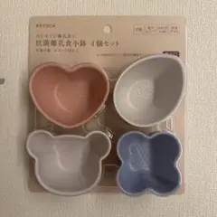 【新品未使用】KEYUCA ケユカ 抗菌離乳食小鉢 離乳食食器 4個セット