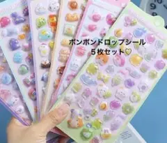 ボンボンドロップシール　５枚セット