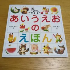 2026年最新】いもとようこ 絵本の人気アイテム - メルカリ