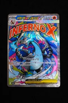 【丁寧梱包】メガリザードンX ex 223/193 MA
