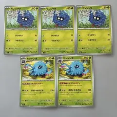 ポケモンカード モンジャラ モジャンボ 進化ライン まとめ売り