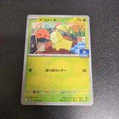 2026年最新】チコリータ プロモの人気アイテム - メルカリ