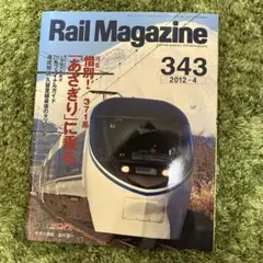 2026年最新】鉄道愛好家の人気アイテム - メルカリ