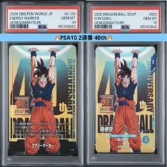 ドラゴンボール ゲンキダマツリ 入場特典 PSA10 連番 2種セット PSA10】40th 2連番 ゲンキダマツリ 入場者特典 ドラゴンボール FW