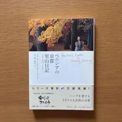 ベニシアの京都里山日記 : 大原で出逢った宝物たち