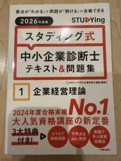 2026年最新】スタディング中小企業診断士の人気アイテム - メルカリ