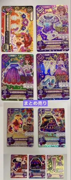 アイカツカード　Sangria Rosaお得セット⭐︎ 【値下げ交渉可】