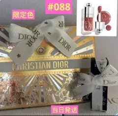 ディオール アディクト リップ グロウ オイル / 088 モカ(限定色)