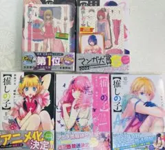 推しの子　6〜10巻　特典付き　初版　シュリンク未開封