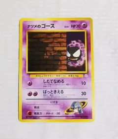 ナツメのゴース ポケモンジム第3弾 ヤマブキシティジム ナツメ