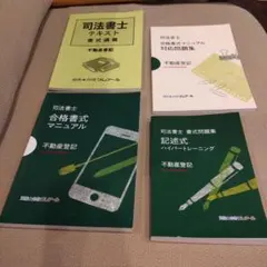 クレアール　司法書士 不動産登記　書式問題集とマニュアルセット　令和8年受験用