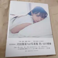 日向坂46 タレント写真集