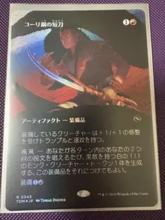 コーリ鋼の短刀　3枚　モンクトークン4枚 コーリ鋼の短刀について考える2 - ロダーシャの考察