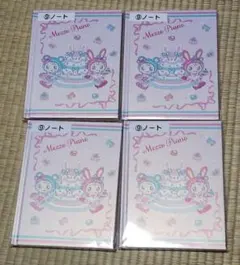 メゾピアノ 当りくじ ノート 4点セット