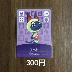 226マール あつまれどうぶつの森amiiboカード