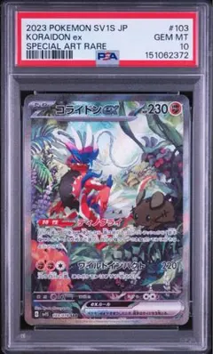【美品】PSA10 コライドンex SAR SV1S スカーレットex PSA10】コライドンex SAR SV1S スカーレットex 103/078 - メルカリ