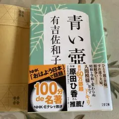 青い壺