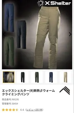 エックスシェルター（R）断熱βウォーム クライミングパンツ【ブラック】