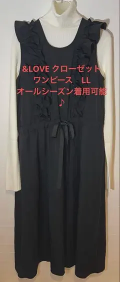 日曜日夜10時まで限定お値下げ！アンドラブクローゼット　ロングワンピース　LL