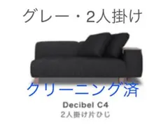 【最終値下げ早い者勝ち】② NOYES Decibel C4 Decibel C4 スマートカウチソファセット」 製品詳細ページ