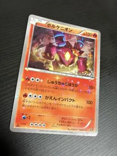 ボルケニオン ミラーCP5 幻・伝説ドリームキラコレクション しゅうちゅうほうか