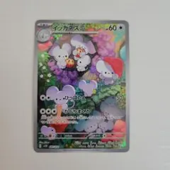 ☆2841 イッカネズミ AR 081/071 - メルカリ